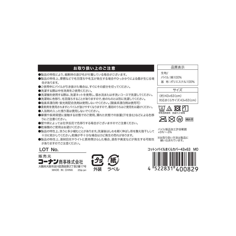 LIFELEX　コットンパイルまくらカバー　４３×６３　モカ モカ まくらカバー 43×63