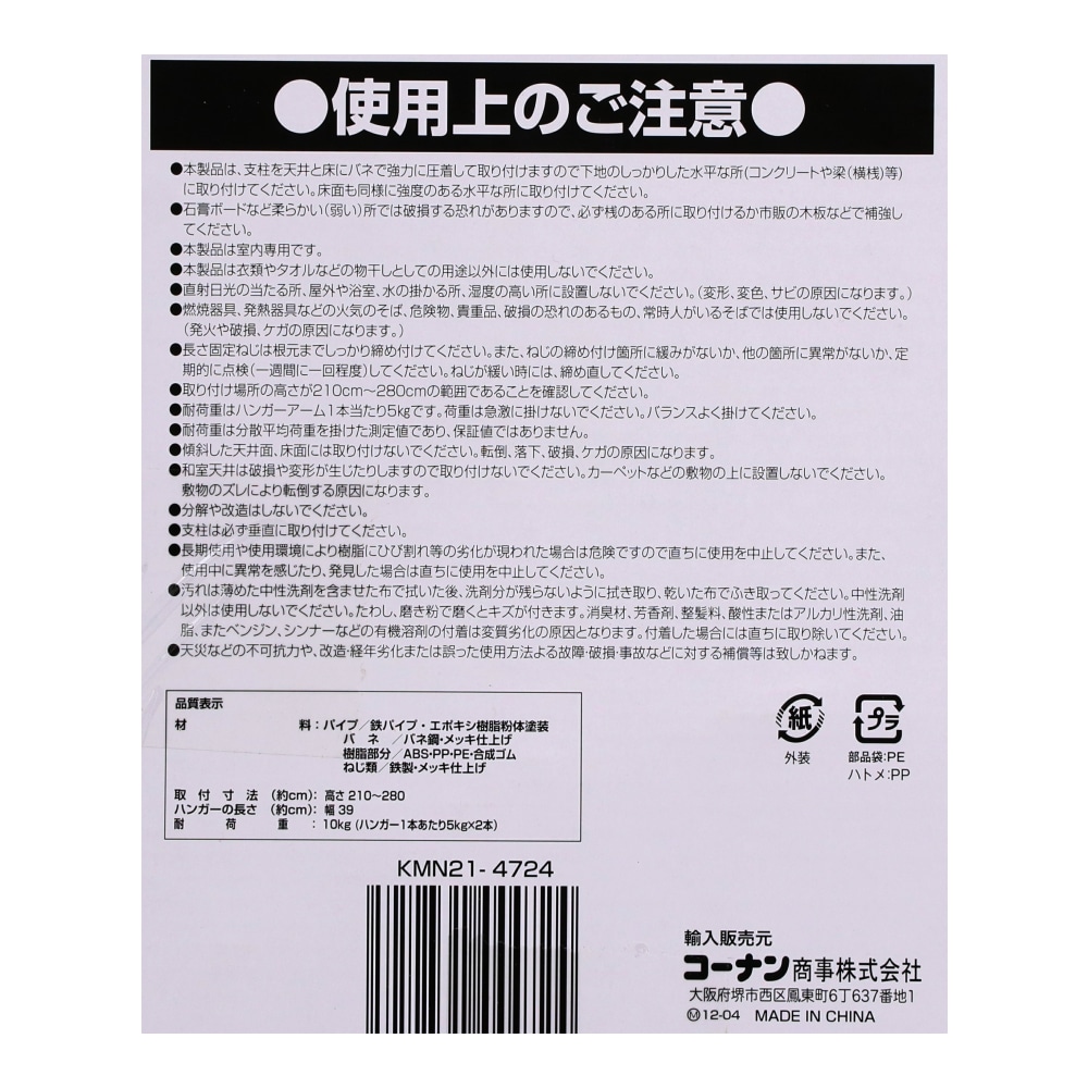 突っ張り　物干しポール　ＫＭＮ２１－４７２４