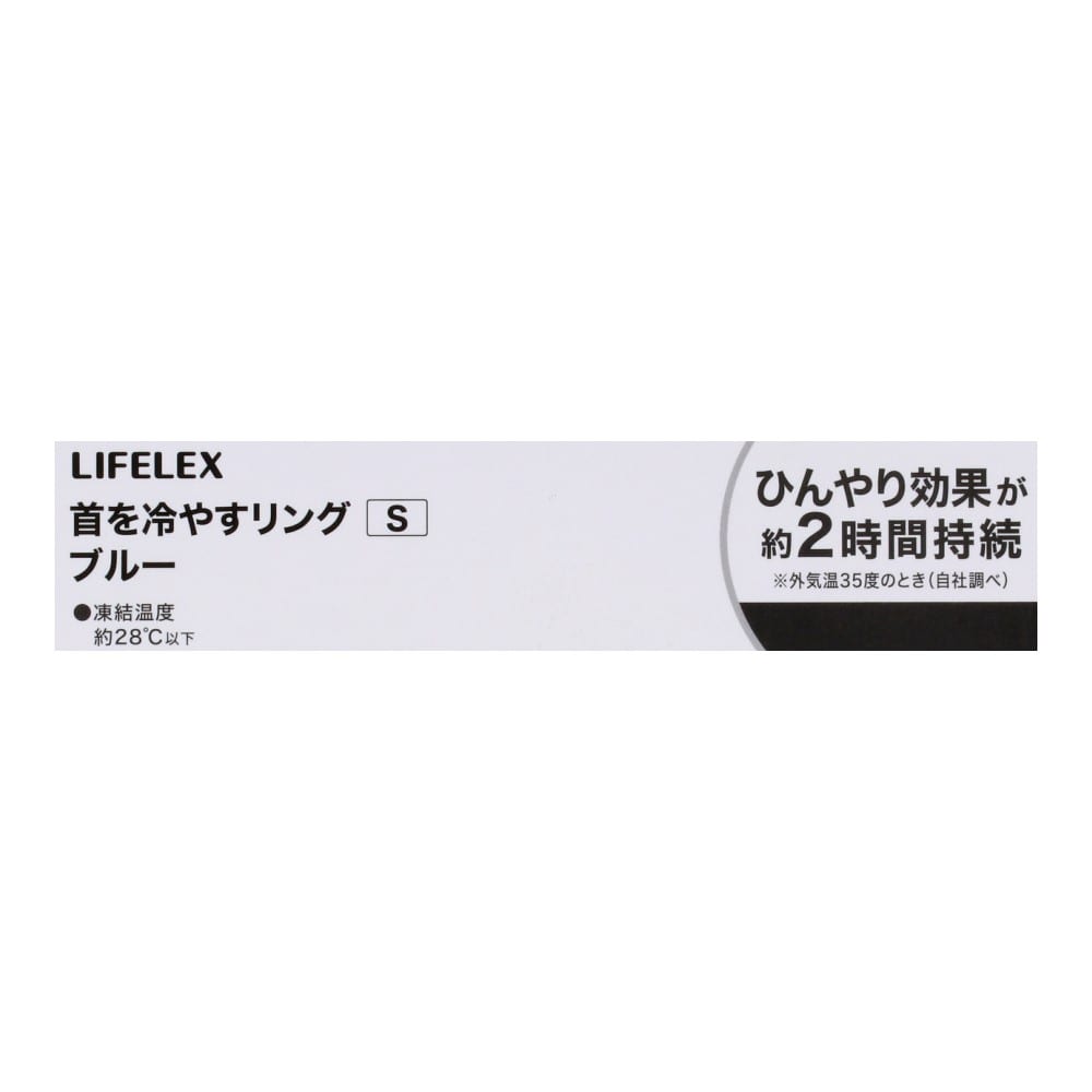 LIFELEX　首を冷やすリング　Ｓ　ＫＯＫ１９－２０４８　ホワイト ホワイト S
