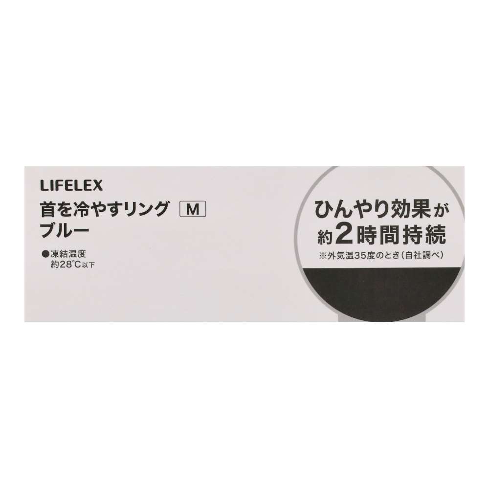 LIFELEX　首を冷やすリング　Ｍ　ＫＯＫ１９－１９２８　ブルー ブルー M