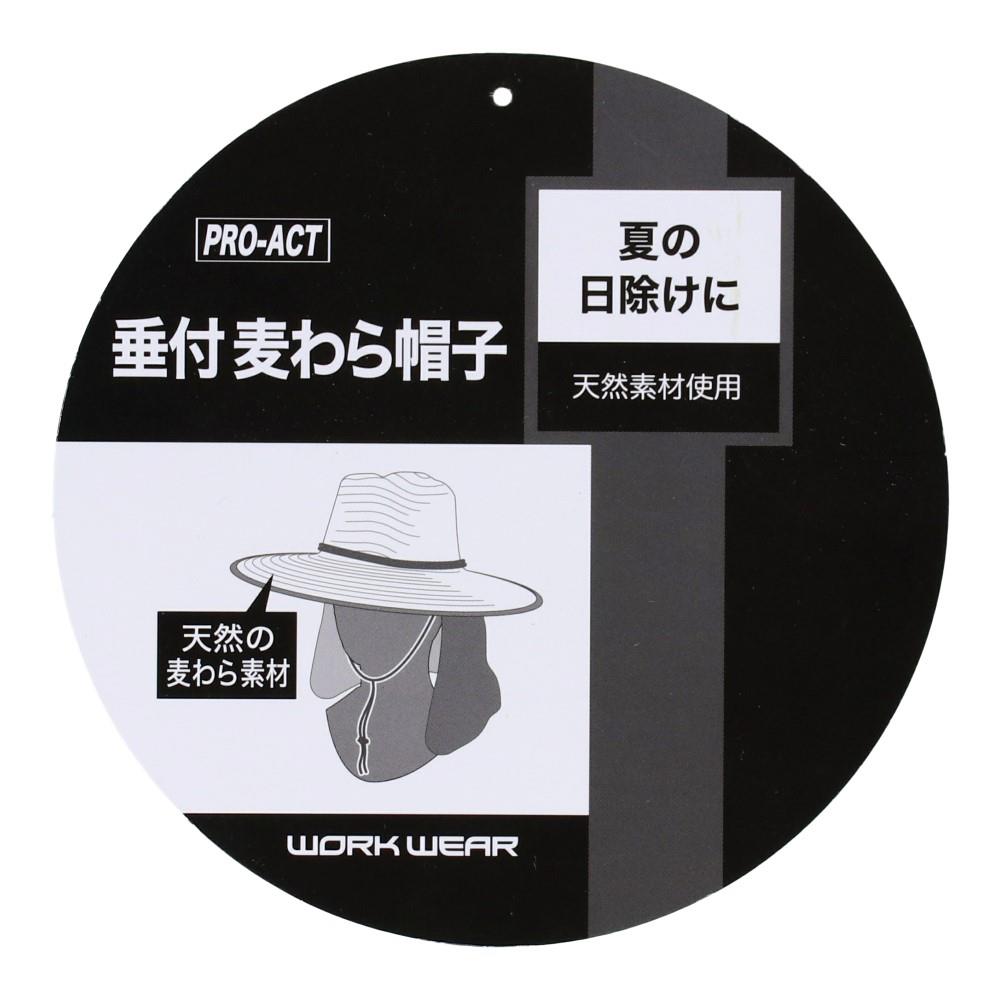 PROACT　日よけ付き麦わら帽子　ブラック