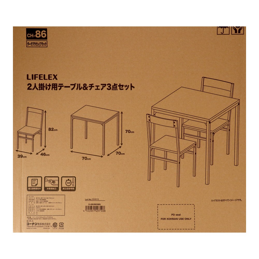 LIFELEX　２人掛け用テーブル＆　チェア３点セット　ＤＢＲ／ＢＫ ＤＢＲ／ＢＫ