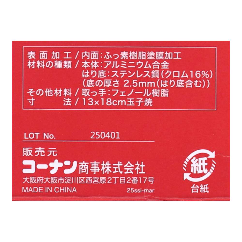 LIFELEX　エバークック　ＩＨたまご焼き　１３×１８ｃｍ たまご焼き