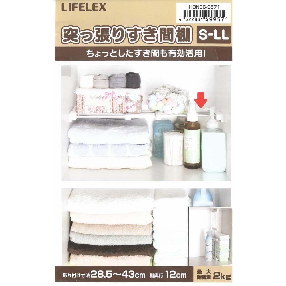 【アウトレット】LIFELEX 突っ張りすき間棚　Ｓ－ＬＬ　ＨＯＮ０６－９５７１ S-LL