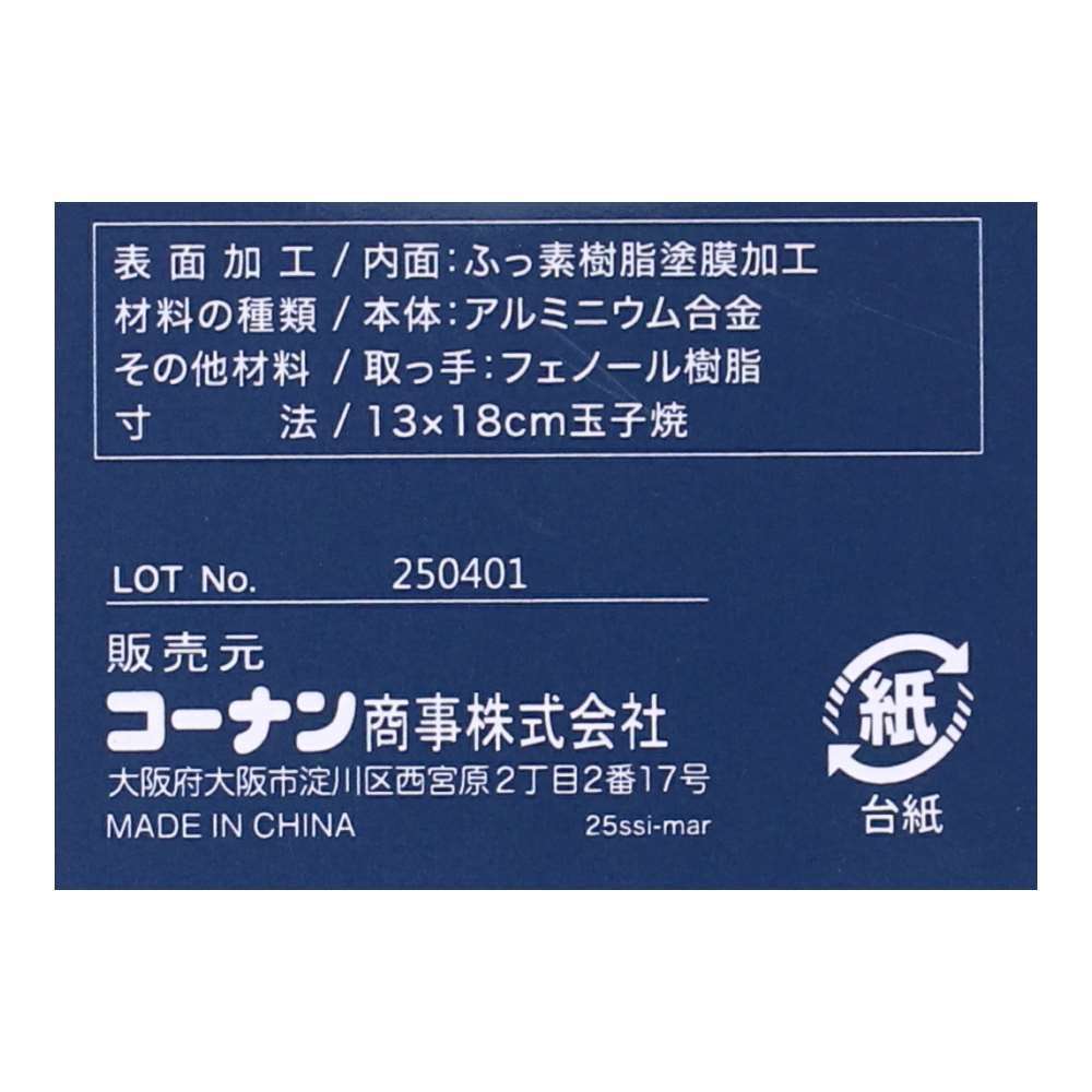 LIFELEX　エバークック　ガス火たまご焼き　１３×１８ｃｍ たまご焼き