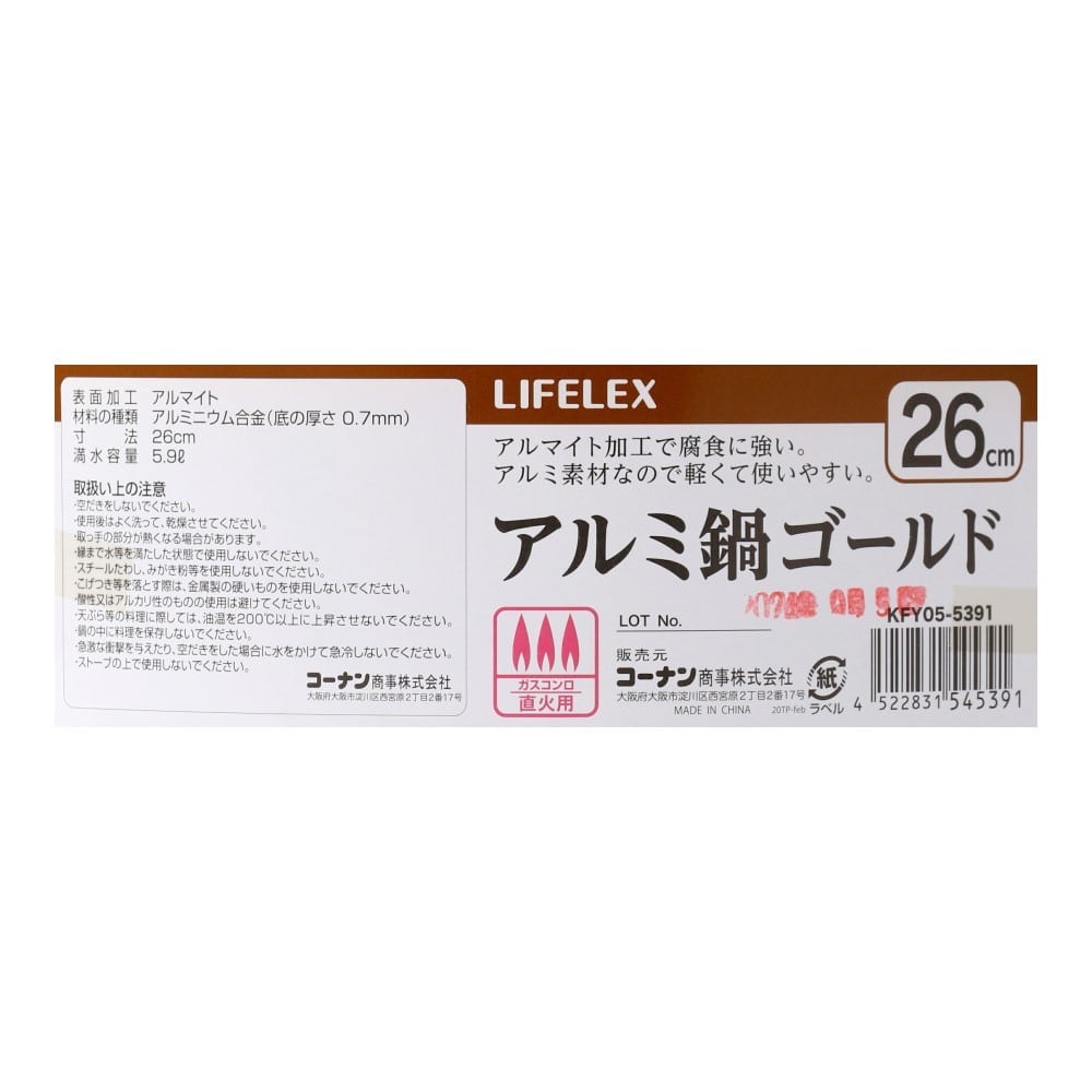LIFELEX　アルミ鍋ゴールド　２６ｃｍ ２６ｃｍ