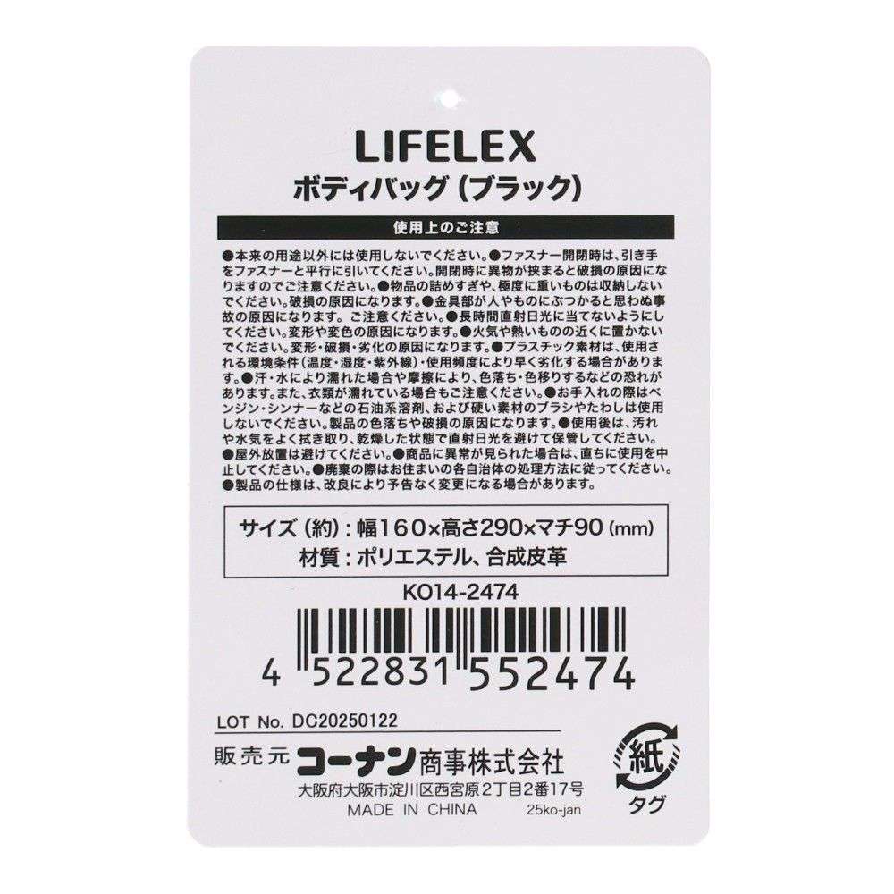 LIFELEX　ボディバッグ　ブラック　ＫＯ１４－２４７４ ブラック