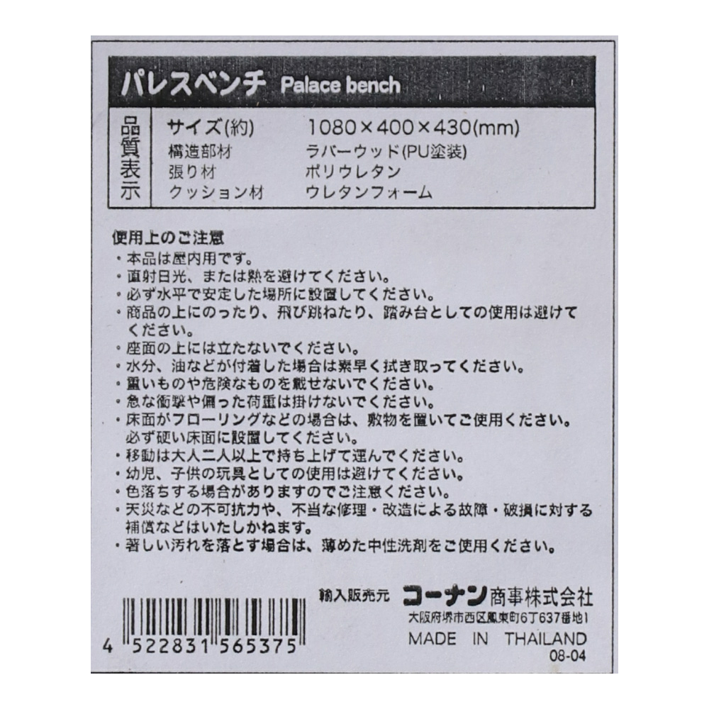 【アウトレット品】コーナン オリジナル パレスベンチ 400x1080x430mm