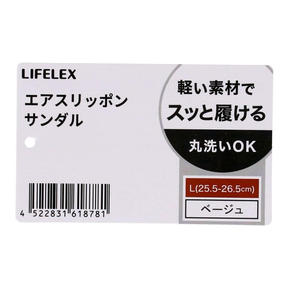 LIFELEX　エアスリッポン　ＢＥ　Ｌ　２５．５－２６．５ｃｍ L
