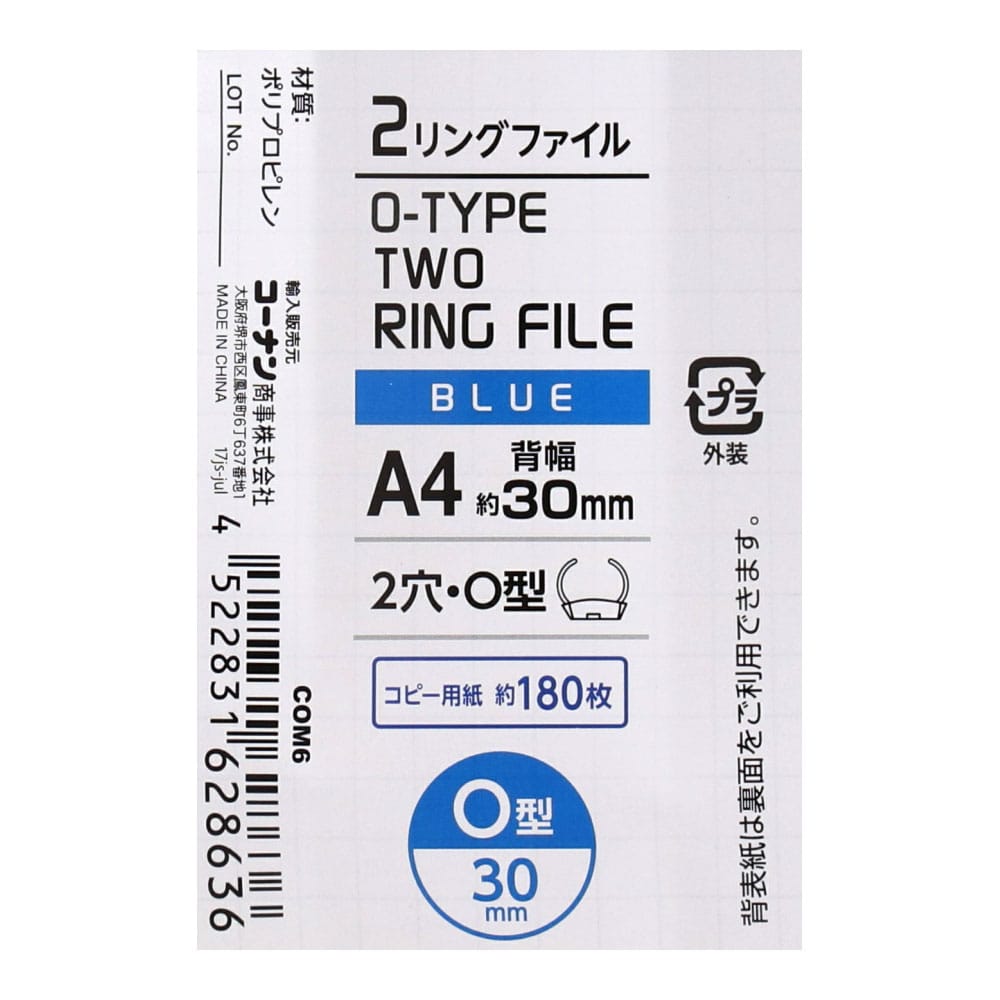 Ｏ型２リングファイル３０ｍｍ　ＢＬ