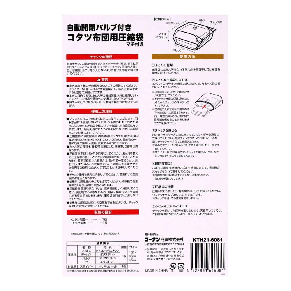 LIFELEX  こたつふとん用圧縮袋 ワンタッチバルブ式