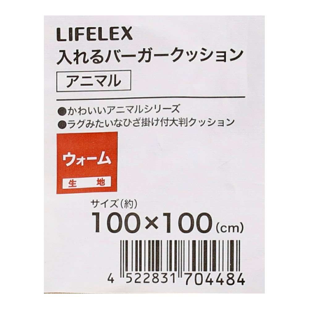 LIFELEX 入れるバーガークッションアニマル 100×100 サメ サメ