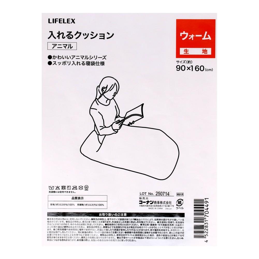 LIFELEX 入れるクッションアニマル 90×160　ネコ ネコ
