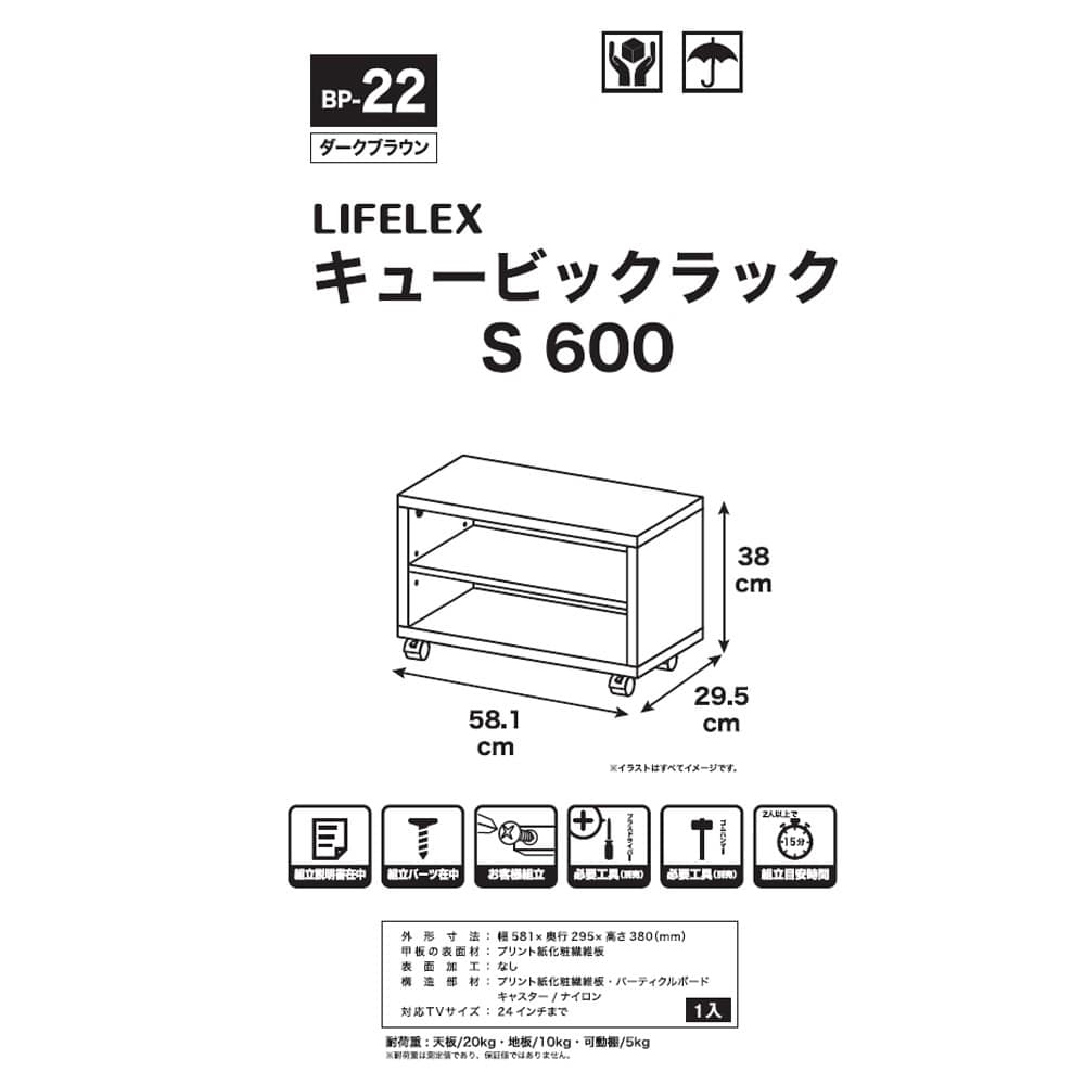 LIFELEX　キュービックラック　Ｓ　６００　ＤＢＲ ダークブラウン S