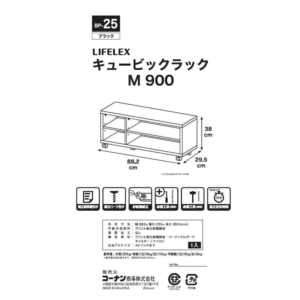 LIFELEX　キュービックラック　Ｍ　９００　ＢＫ ブラック M