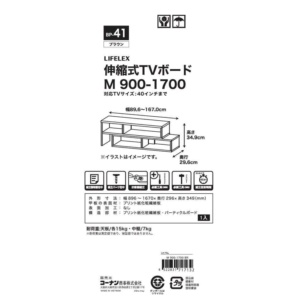 LIFELEX　伸縮式ＴＶボード　Ｍ　９００ー１７００　ＢＲ ブラウン 伸縮式ＴＶボード　Ｍ