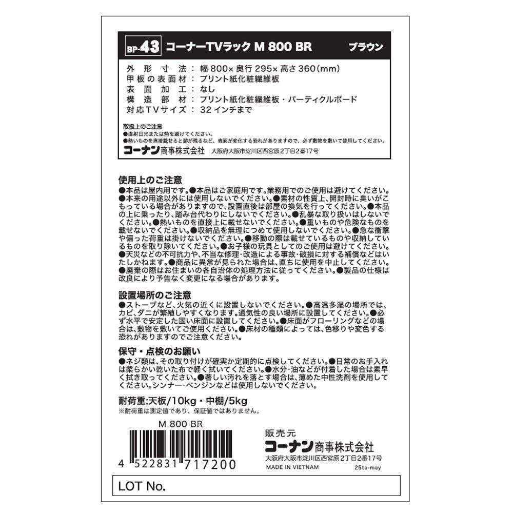 LIFELEX　コーナーＴＶラック　８００　ＢＲ ブラウン コーナーＴＶラック