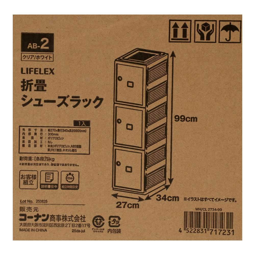 LIFELEX　折畳シューズラック　ＷＨ／ＣＬ　２７３４－９９