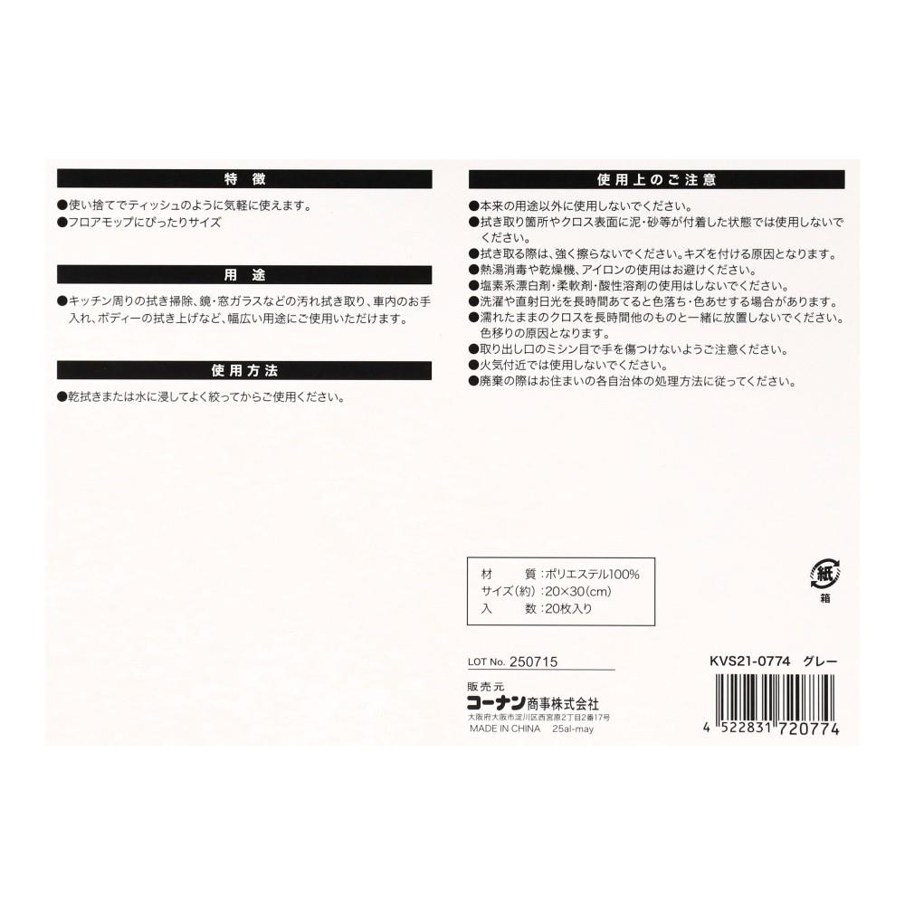 LIFELEX　使い捨てマイクロファイバークロス　フロアモップ用　KVS21-0774　グレー