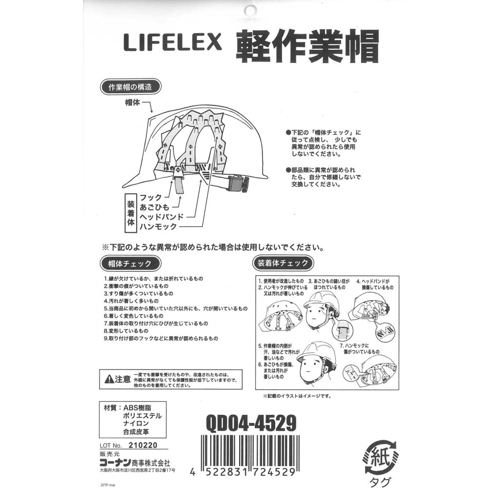 LIFELEX 軽作業帽　白　ＱＤ０４－４５２９ 白