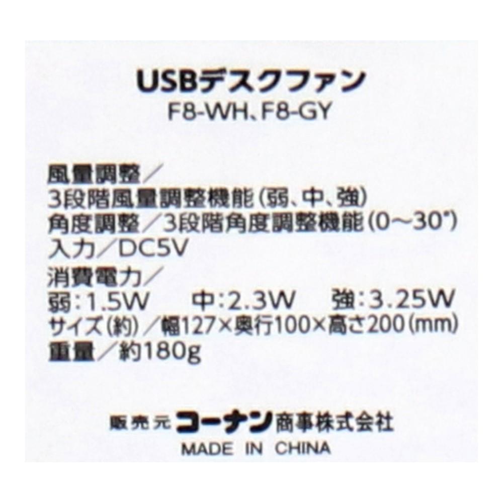 【アウトレット】PortTech　ＵＳＢデスクファン　Ｆ８－ＧＹ グレー