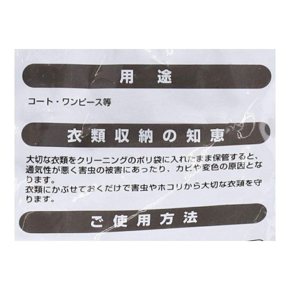 防虫衣類カバー　コート用  ６枚入り