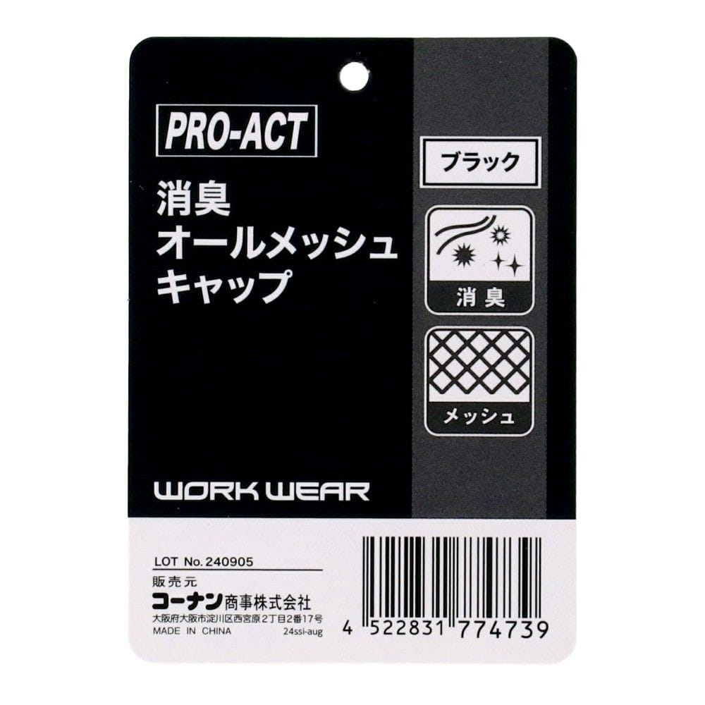 PROACT　消臭オールメッシュキャップ　ブラック　ＫＹＢ－００４ＢＫ ブラック