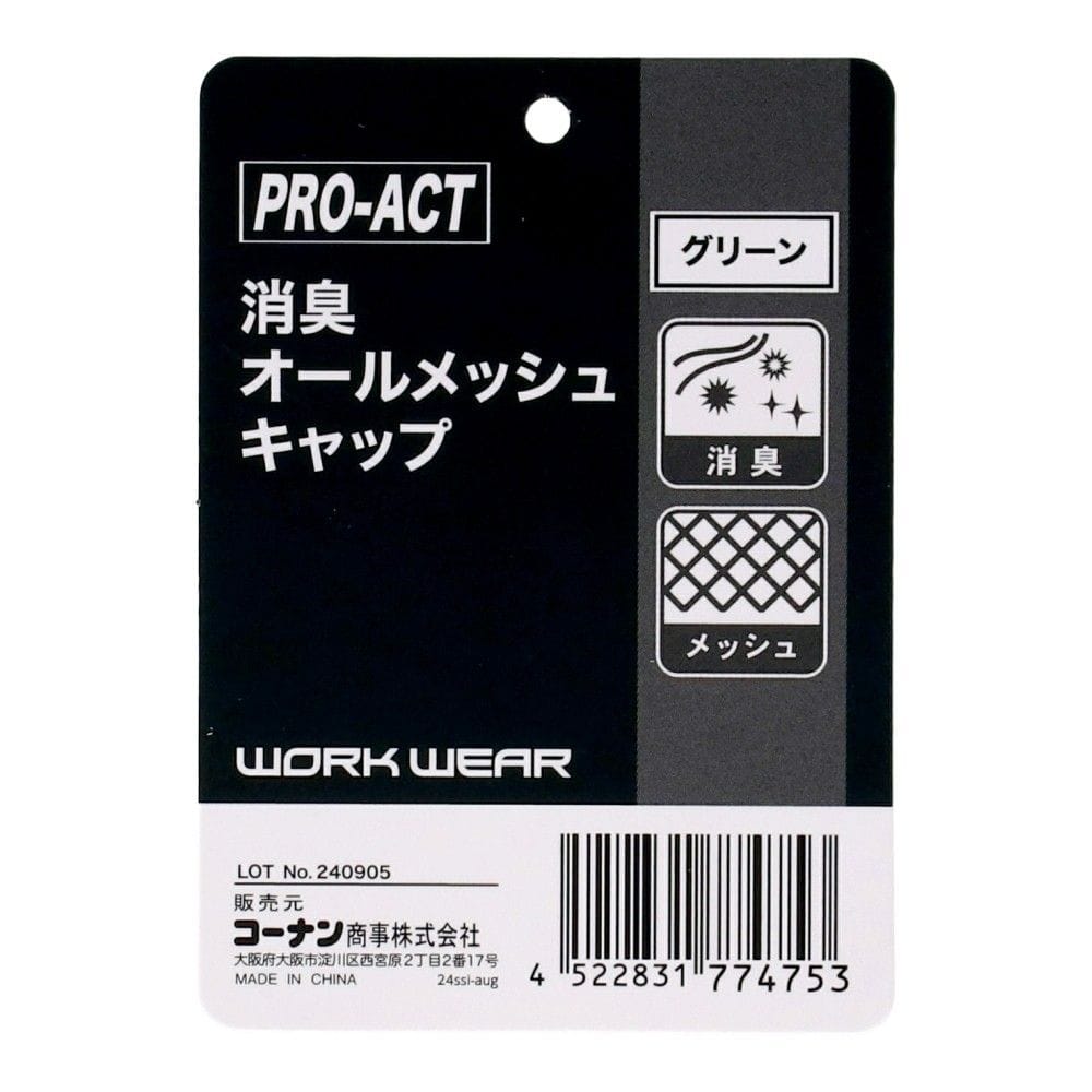 PROACT　消臭オールメッシュキャップ　グリーン　ＫＹＢ－００４ＯＧ グリーン