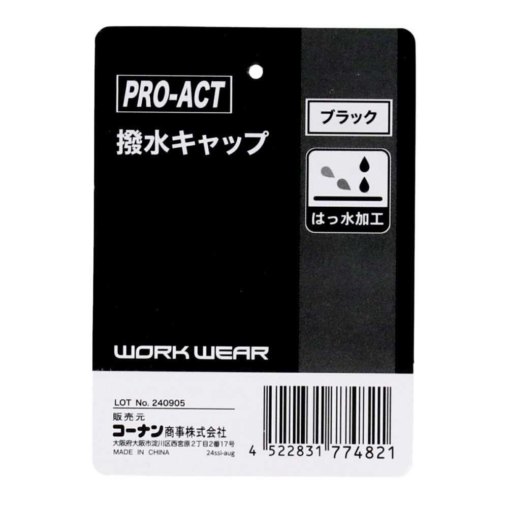PROACT　撥水キャップ　ブラック　ＫＹＢ－００９ＢＫ