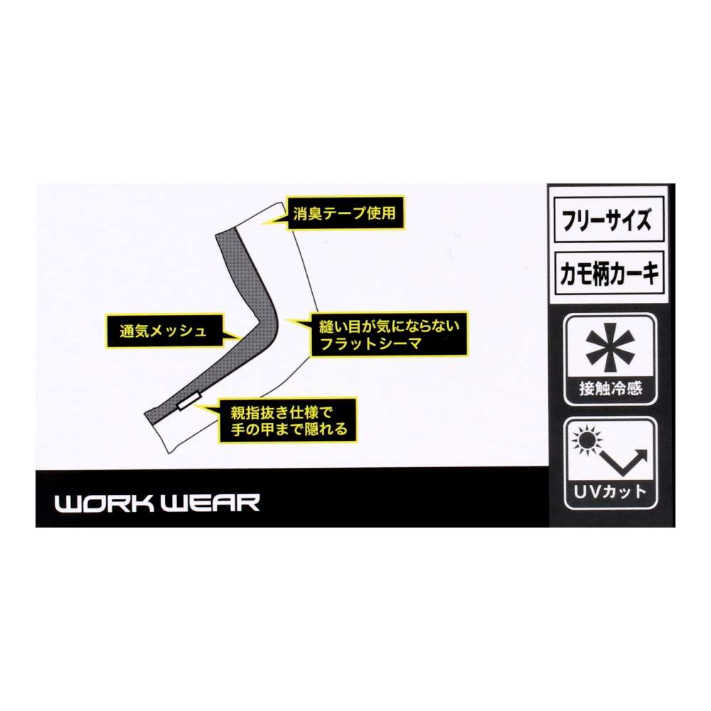 PROACT　冷感アームカバー　ロング　カモ柄　カーキ　フリーサイズ カモ柄　カーキ ロング