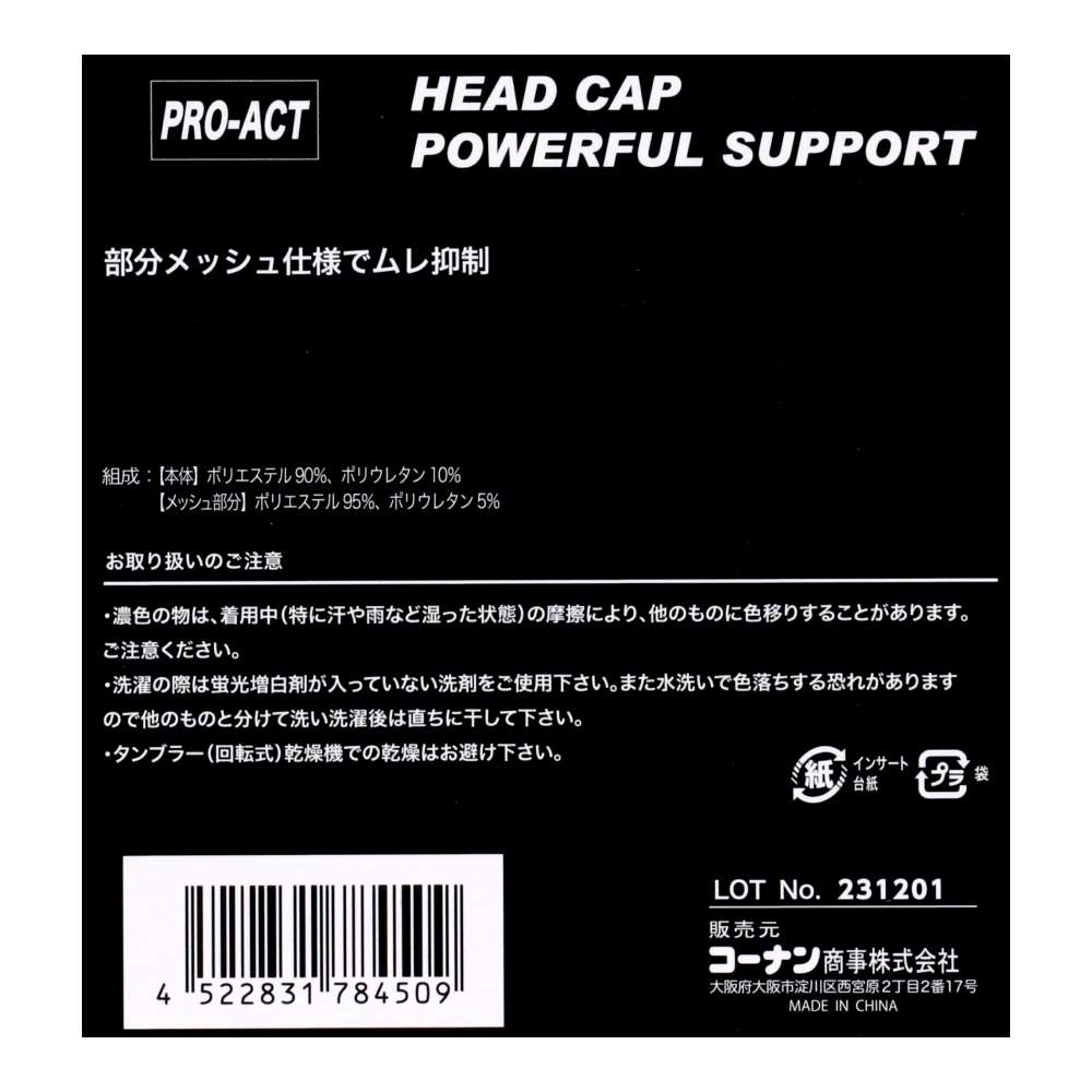 PROACT　冷感ヘッドキャップ　ブラック　フリーサイズ