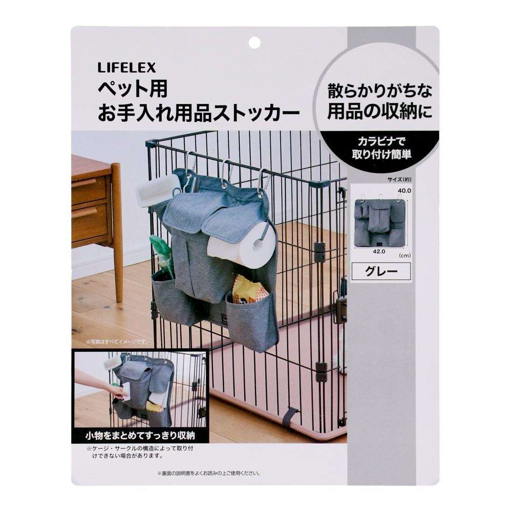 LIFELEX ペット用お手入れ用品ストッカー SS12-6039
