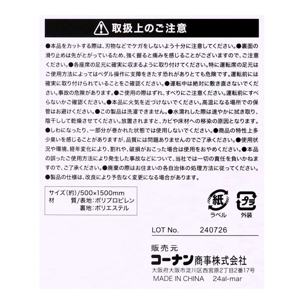 LIFELEX　フリーカーマット　ギザギザ柄　５０ｃｍ×１５０ｃｍ 50cm×150cm