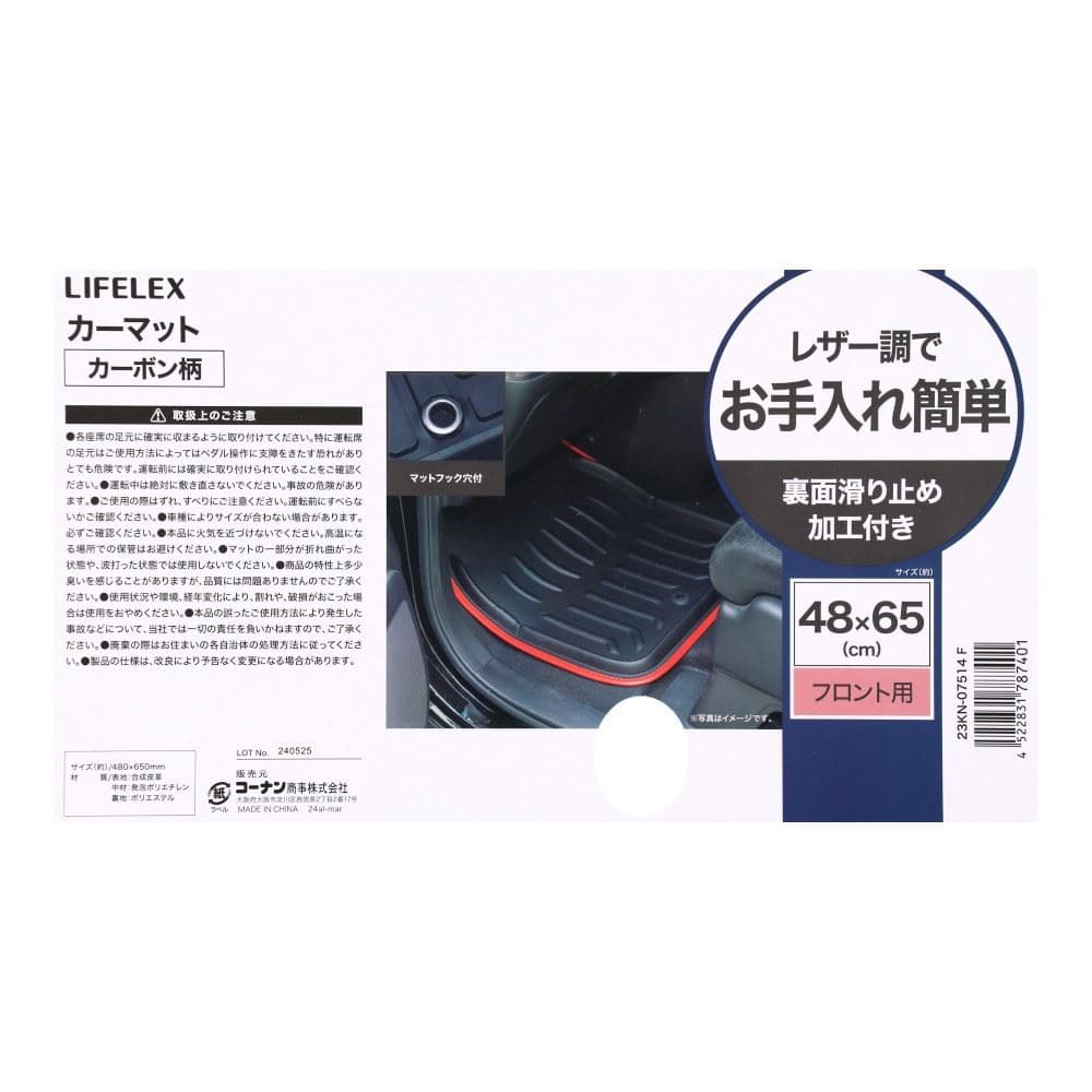 LIFELEX　カーボン柄カーマット　フロント用 フロント用