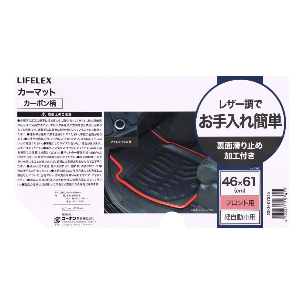 LIFELEX　カーボン柄カーマット　軽自動車用 軽自動車用