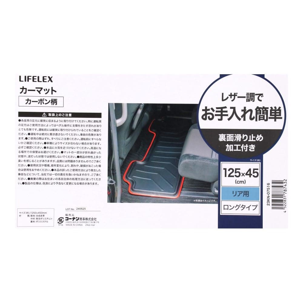 LIFELEX　カーボン柄カーマット　ロングタイプ ロングタイプ