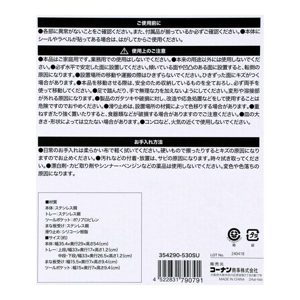 LIFELEX　ステン水切りラック１段　ワイド　３段　３５４２９０－５３０ＳＵ 3段