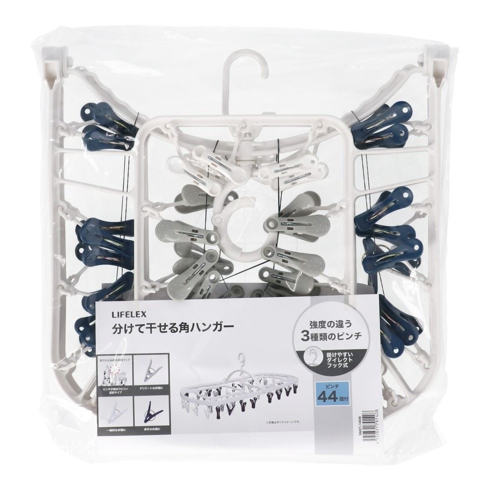 LIFELEX　分けて干せる角ハンガー　４４Ｐ　ホワイト 44P