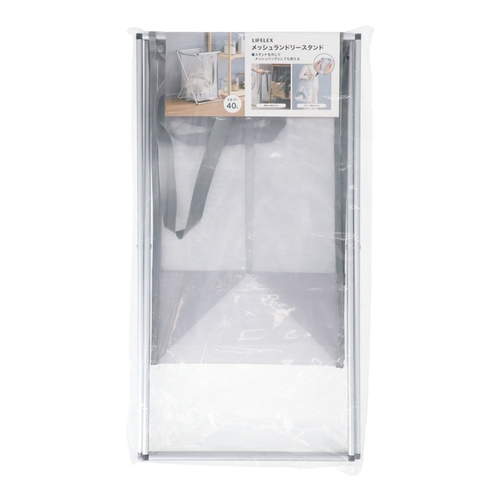 LIFELEX　メッシュランドリースタンド　ＥＲ２１－１７４３　グレー スタンド
