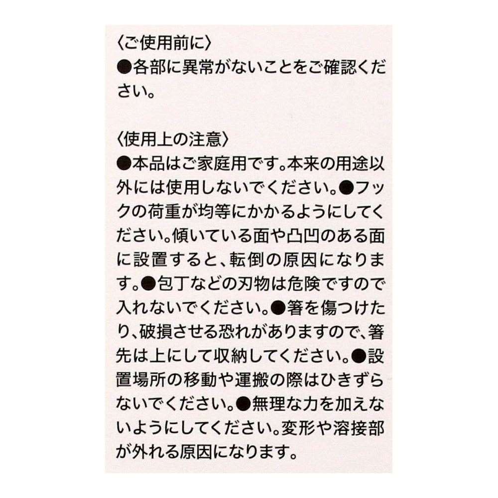 LIFELEX　スチール箸立て　大　フック式　１３１９０－１１１ＷＨ 大