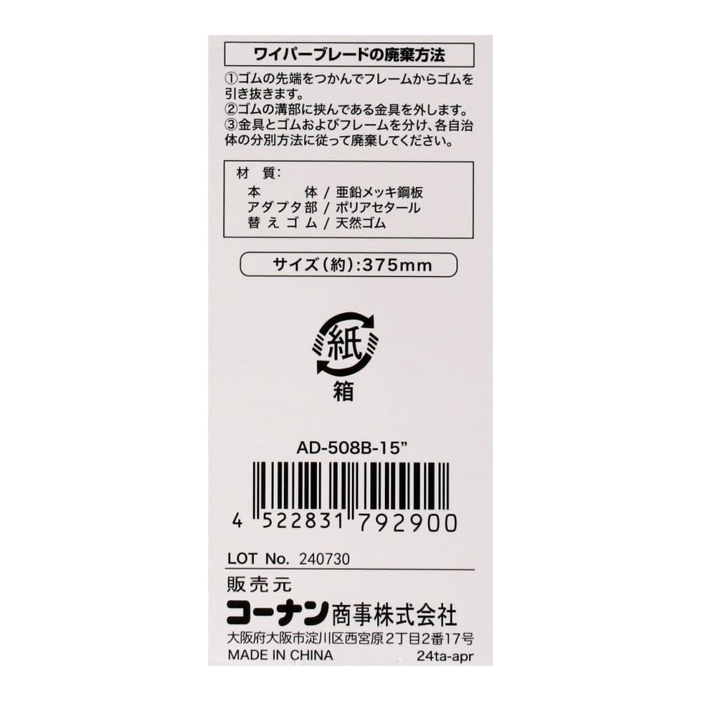 LIFELEX　ワイパーブレード４　３７５ｍｍ 375mm