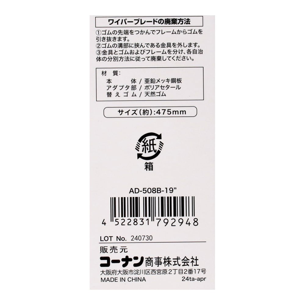 LIFELEX　ワイパーブレード８　４７５ｍｍ 475mm
