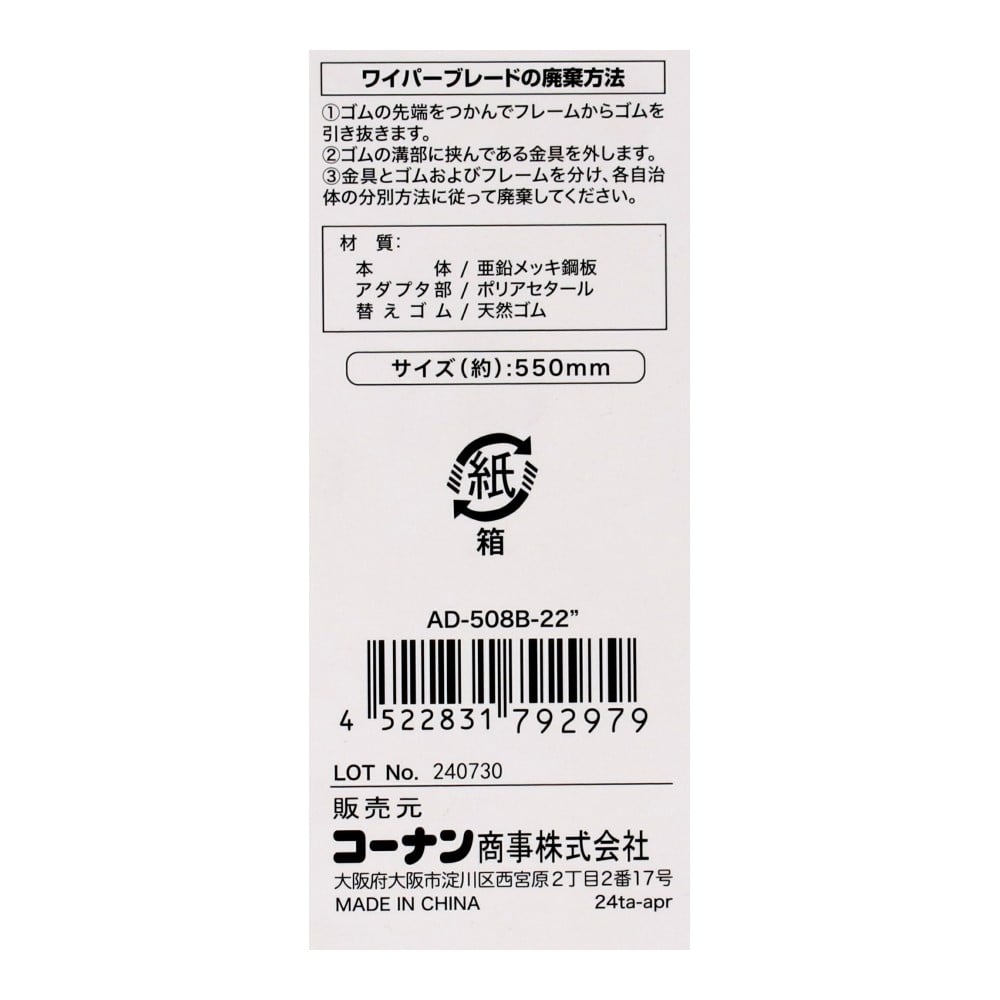 LIFELEX　ワイパーブレード１２　５５０ｍｍ 550mm