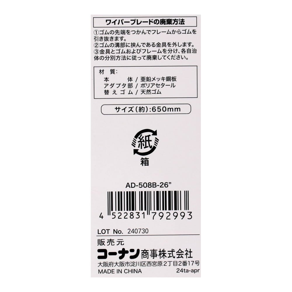 LIFELEX　ワイパーブレード８２　６５０ｍｍ 650mm