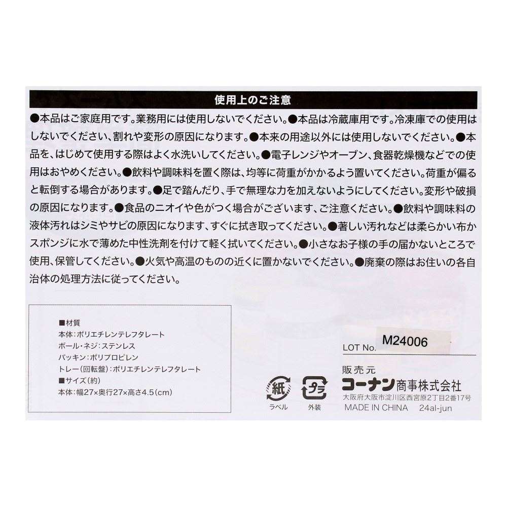 LIFELEX　冷蔵庫回転トレー　クリアー　２７２７－５