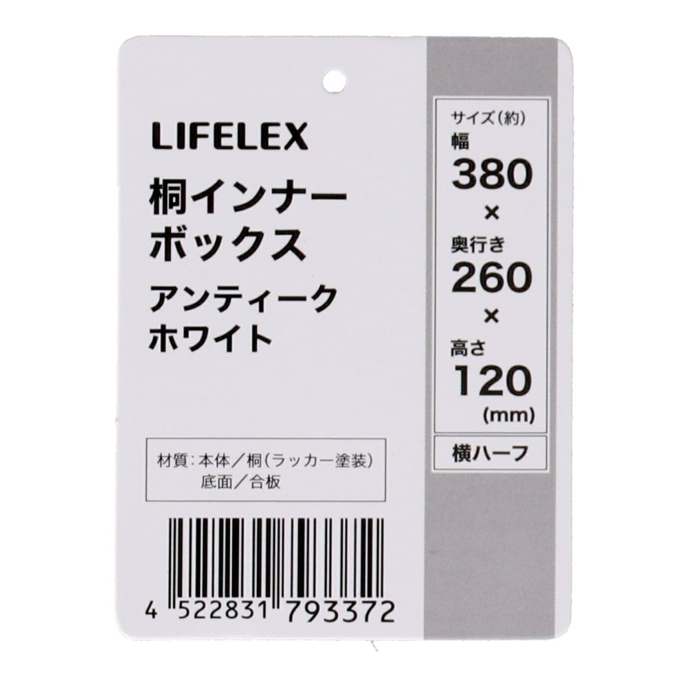 LIFELEX　桐インナーボックス　横ハーフ　アンティーク 横ハーフ