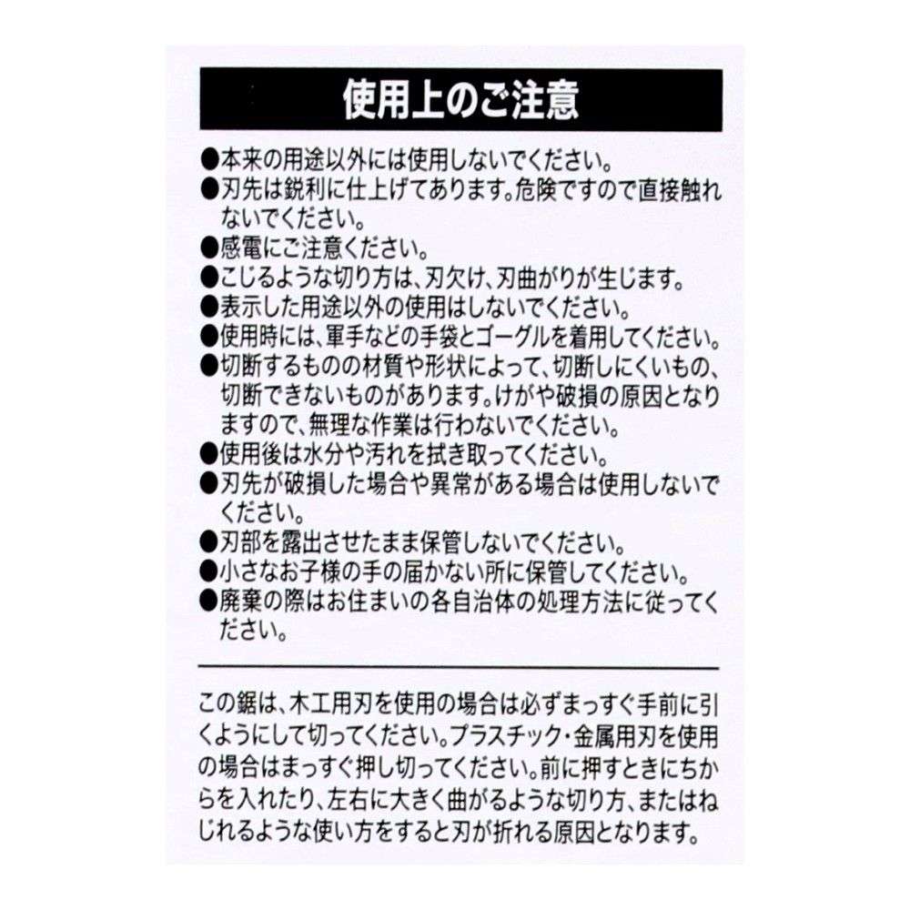 PROACT　両刃式廃品ノコ替刃　ＰＡＡＴ－３８４６ 替刃