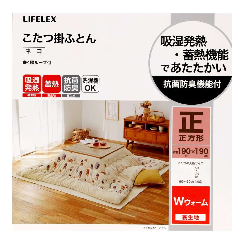 LIFELEX WWこたつ掛ふとん ねこ 正方形190×190IVO ねこ　正方形
