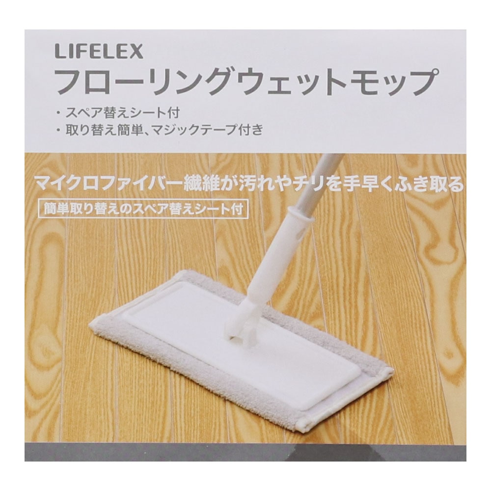 LIFELEX フローリングモップ ＬＦＸ　ＺＱ２１－８４２４ 本体