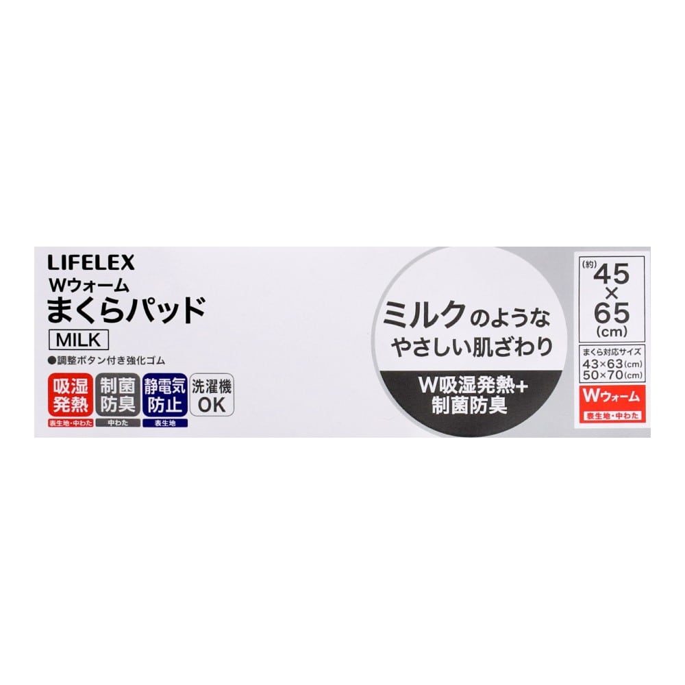 LIFELEX Wウォームまくらパッド MILK 45×65WGY
